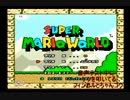 軽くバグのあるマリオワールドをヤロウ3人で実況プレイpartケツドラム!!