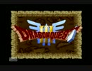 【ドラクエ3】美女とヤロウ3人で世界を救う旅 part1