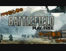 【BattleField Play4Free】FPS初心者のBFP4Fゆっくり実況Part.1【ゆっくり実況】