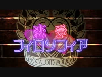 【エゴっち＆クトゥ屋】　恋愛フィロソフィア　歌ってみた