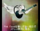 Pink FloydのThe Wallをケーオン小暮が歌って弾いた