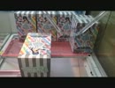 UFOキャッチャー　取れるまでやってみた　nexusジャケットVer黒猫編