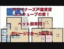 【お笑い物件紹介】入居者募集：交野市星田８丁目一戸建て借家