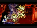 ノースキル城主の大戦国　信長編