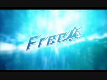 Free!のOPを「Dream & Breeze」に入れ替えてみた