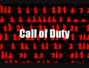 【黒徳葱男】Call of Dutyを実況プレイFINAL