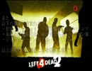 【実況プレイ】ジオン軍山梨独立小隊がL4D2を実況 2-1 【L4D2】