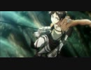 【立体機動】 進撃の巨人 MAD 【stone cold】