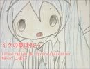 【初音ミク】ミクの夢はね…【オリジナル曲】