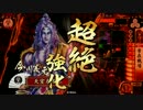 【戦国大戦】 決めるぞ！下剋上 ＃569 vs双子梅共栄
