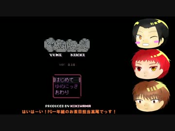 【黒バス】PG一年組とゆめにっき【ゆっくり】 第1夜