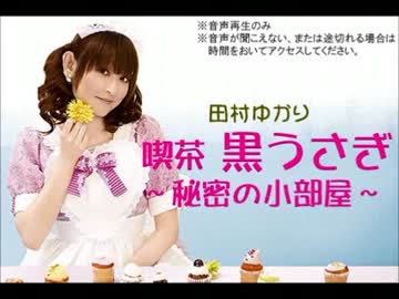 喫茶 黒うさぎ～秘密の小部屋～ #299