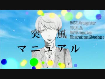 【IA】突風マニュアル【オリジナル】