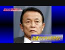 麻生副総理の「ナチス憲法」発言の音声【英語字幕付】