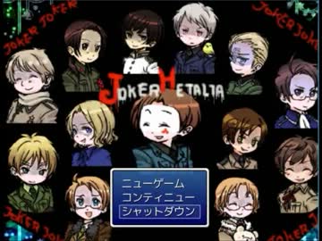 【APヘタリア】ジョーカーヘタリア　Part8【ホラー脱出】