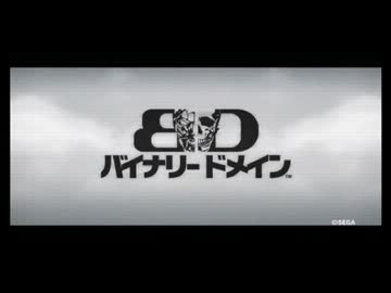 【バイナリードメイン】 素人肉屋が暴言実況プレイ　part1