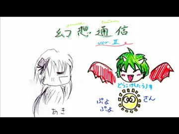 【ラジオ】幻想通信2