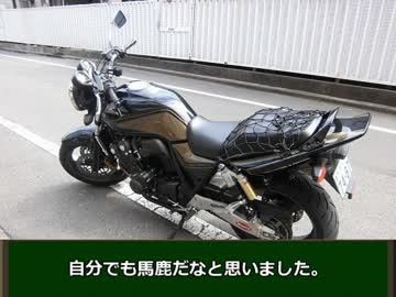【日本一周】フられた彼女への思いを断ち切る旅　-day.0-【CB400SF】
