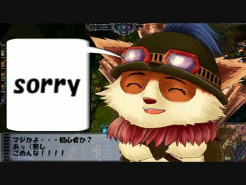 【ゆっくり実況解説】teemoと学ぶLoL　part.2【前編】