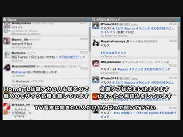 #天空の城ラピュタ #バルス の瞬間のツイッターの模様 【2013年8月2日】 