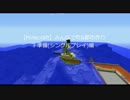 【Minecraft】みんなで町&都市作り 下準備(シングルプレイ)編 Part5