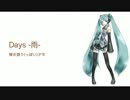【初音ミク】Days -雨-【オリジナル】弾き語り風1コーラスデモ