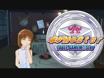 【卓M@S】堕ちた里の乙女達Part１【SW2.0】