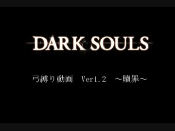 【ダークソウル】弓縛り（防具無し+盾無し+指輪ほぼ無し）【実況】part1