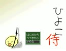 ひよこ侍を実況プレイ、part7