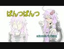 【結月ゆかり/IA】ぱんつぱんつ【オリジナル】