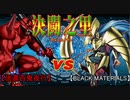 【闇のゲーム】　『決闘之里！』ＶＳ『十字の里で闇のゲーム！』