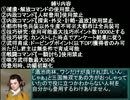 【三国志11PK】緊縛暴君プレイPart0【英雄集結】