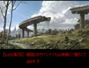 【ラストオブアス実況】極限のサバイバル体験に憧れて　part9（前編）