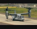 岩国で行われた2個目のオスプレイ飛行隊による試験飛行（2013.08.02）