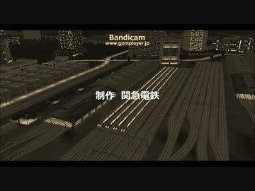 関急電鉄オープニング(圧縮版)