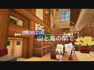 【Minecraft】マインクラフト 山と海の間で part13【ゆっくり＆結月ゆかり】