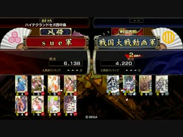 【戦国大戦】娘娘娘とともに　四十七戦目【43国・番外編】