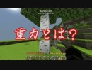 【マルチで】デカちびクラフト【Minecraft実況】Part.３