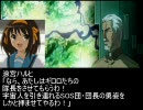 乙女三国志　その52　「ハルル小隊　かく戦えり　であります」