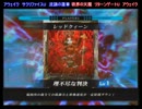 【LOV】日々魔種　その１０【ロードオブヴァーミリオン】