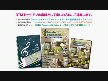 【パラデータコンピ】「ボカロビギナーズ！vol.2 DATA-DVD」クロスフェード