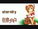eternity