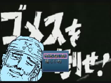 滅茶苦茶 面白いゴメスゲーム 【gomezだらけの危ない学園生活】 part1