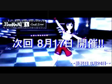 　【CM】 HaRuKarnival'13　 Last Live