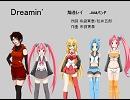 【焔音レイ】Dreamin'