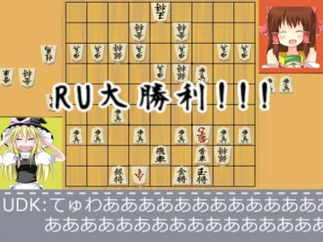 盤上遊戯レイプ！将棋をするUDK☆.Bonanza