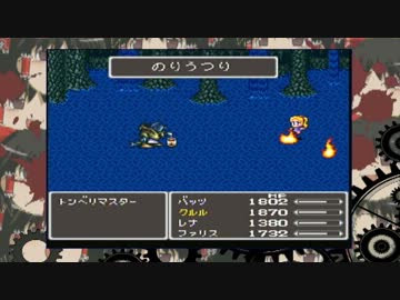 【改造版FF5】FF5ｒ　ぱｒｔ２０【ゆっくり実況プレイ】