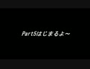 【L4D2】仲良し４人組がゆくチームプレイを求めて・・・Part5