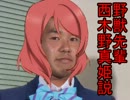 野獣先輩西木野真姫説.mp4