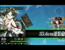 【艦これ】2-4突破日記 4日目